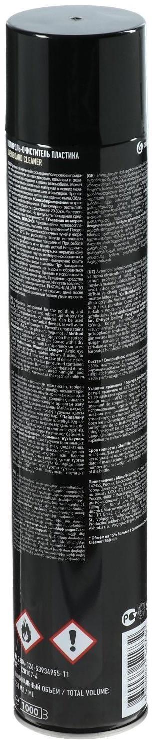 Полироль салона Grass Ваниль, антистатик, аэрозоль, 750 мл