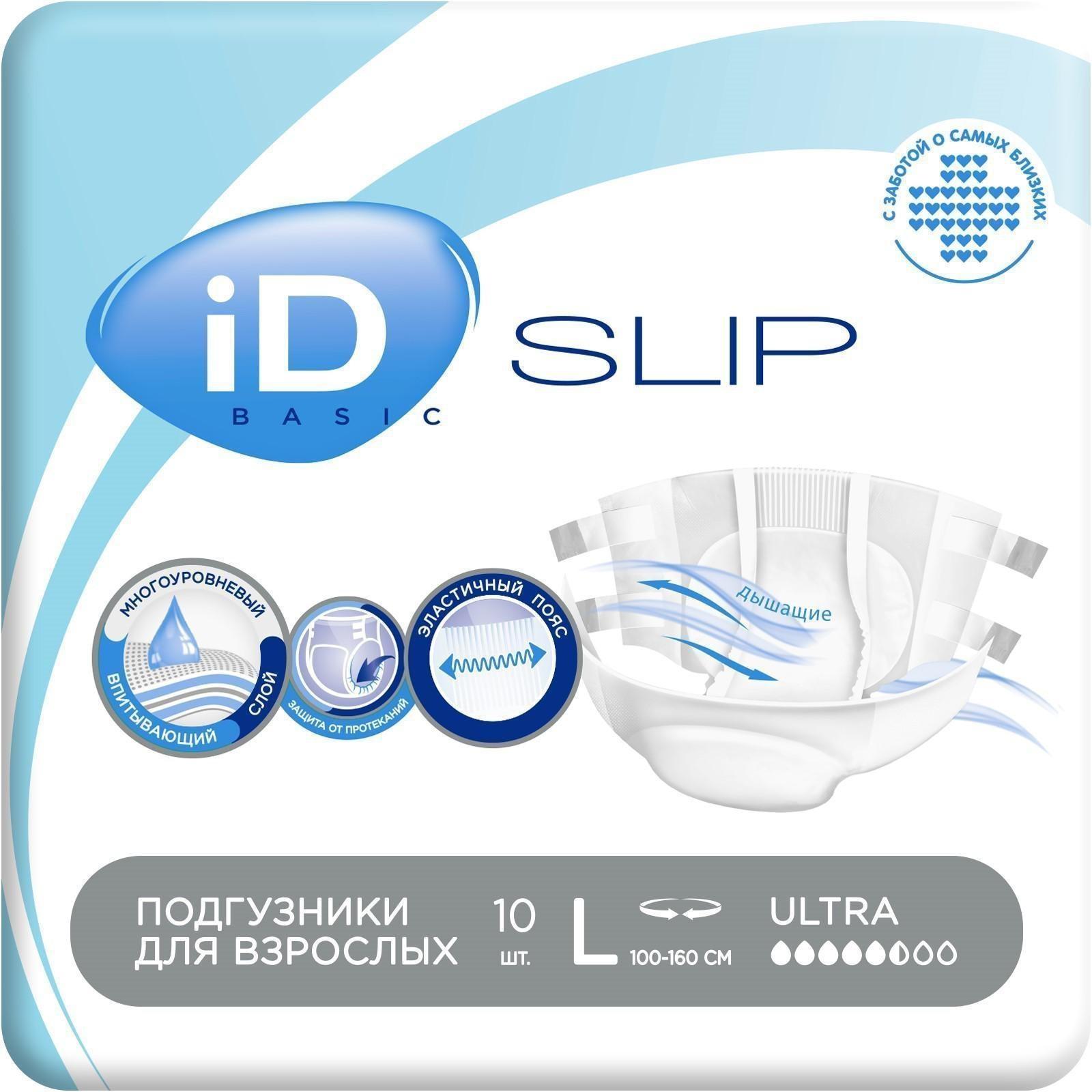 Подгузники для взрослых iD Slip Basic, размер L, 10 шт.