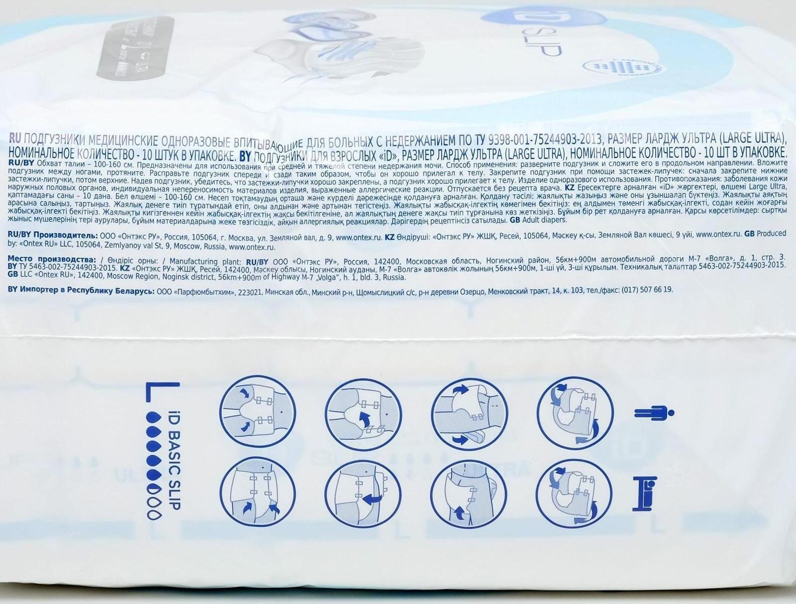 Подгузники для взрослых iD Slip Basic, размер L, 10 шт.