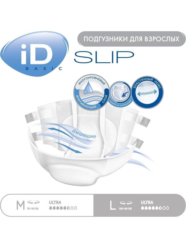 Подгузники для взрослых iD Slip Basic, размер L, 10 шт.