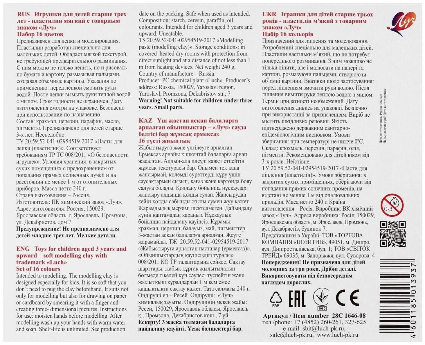 Пластилин мягкий (восковой), 16 цветов, 264 г, 