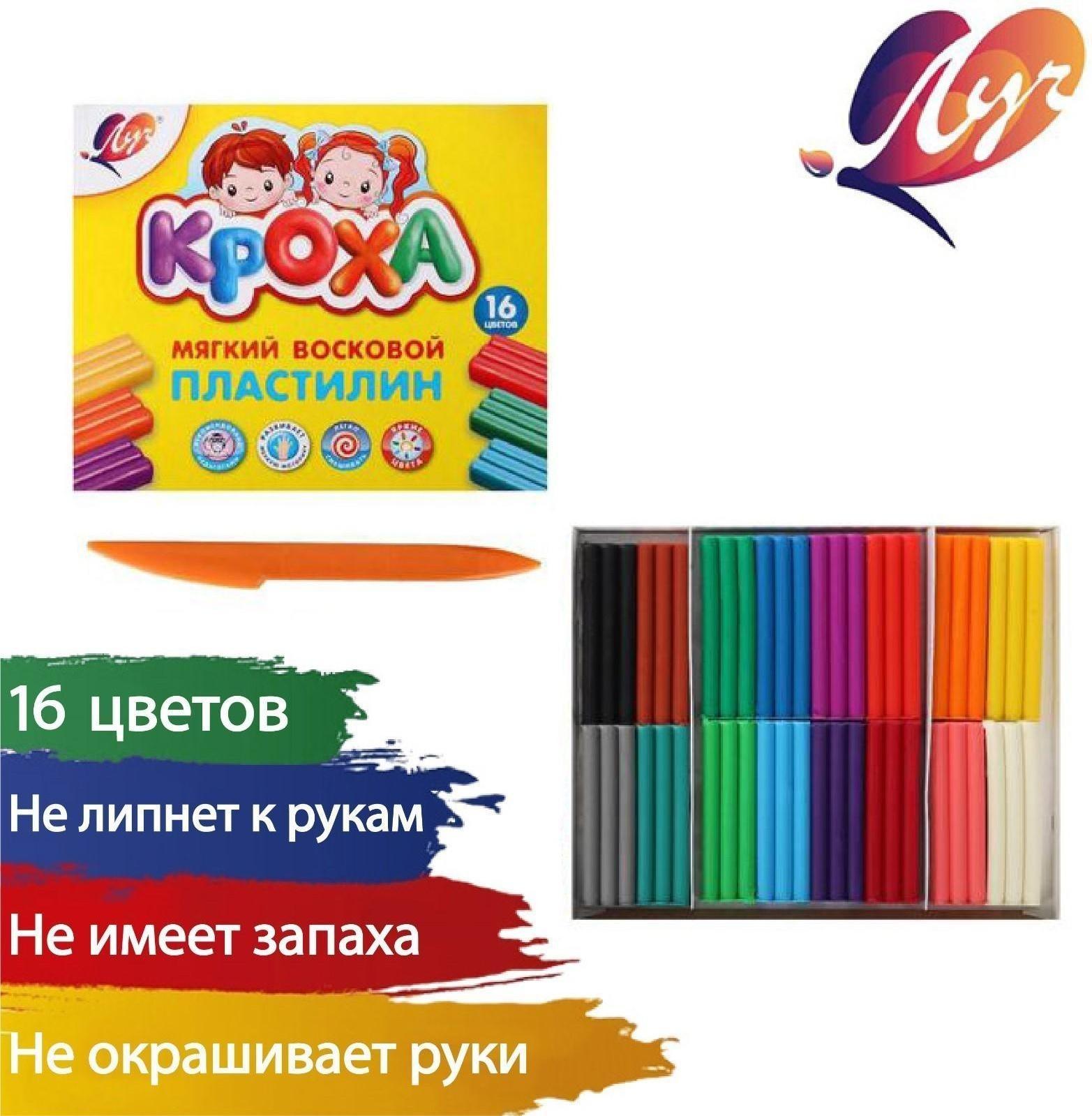 Пластилин мягкий (восковой), 16 цветов, 264 г, 