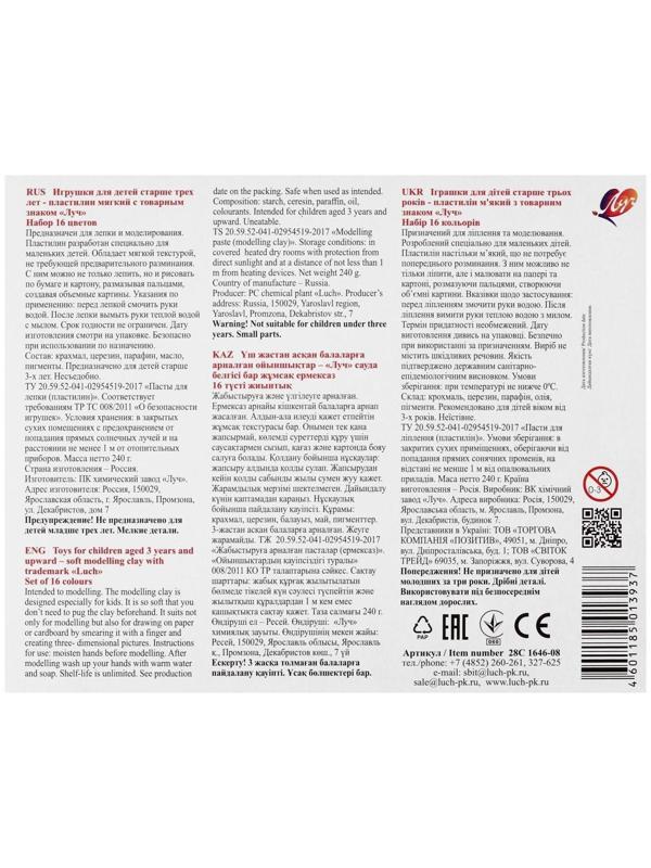 Пластилин мягкий (восковой), 16 цветов, 264 г, 