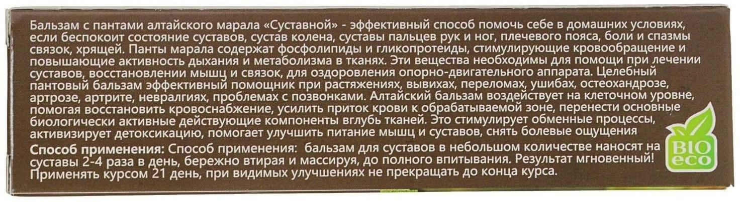 Суставной бальзам «Панты марала», Целебный Алтай, 30 мл