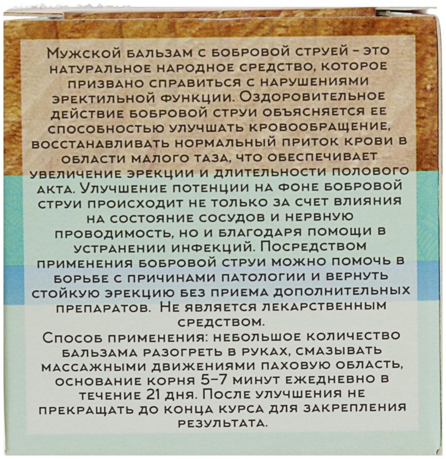 Мужской бальзам «Бобровая струя», Целебный Алтай, 50 мл