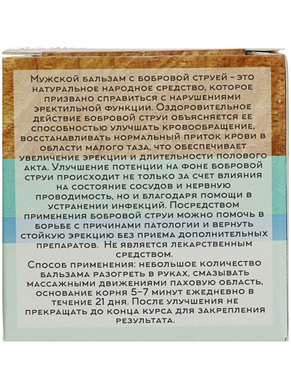 Мужской бальзам «Бобровая струя», Целебный Алтай, 50 мл