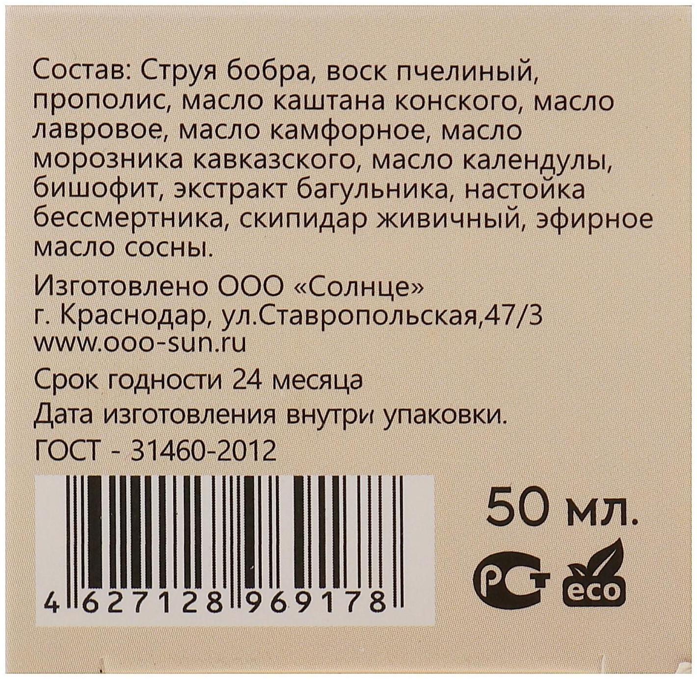 Бальзам для суставов «Бобровая струя», целебный Алтай, 50 мл