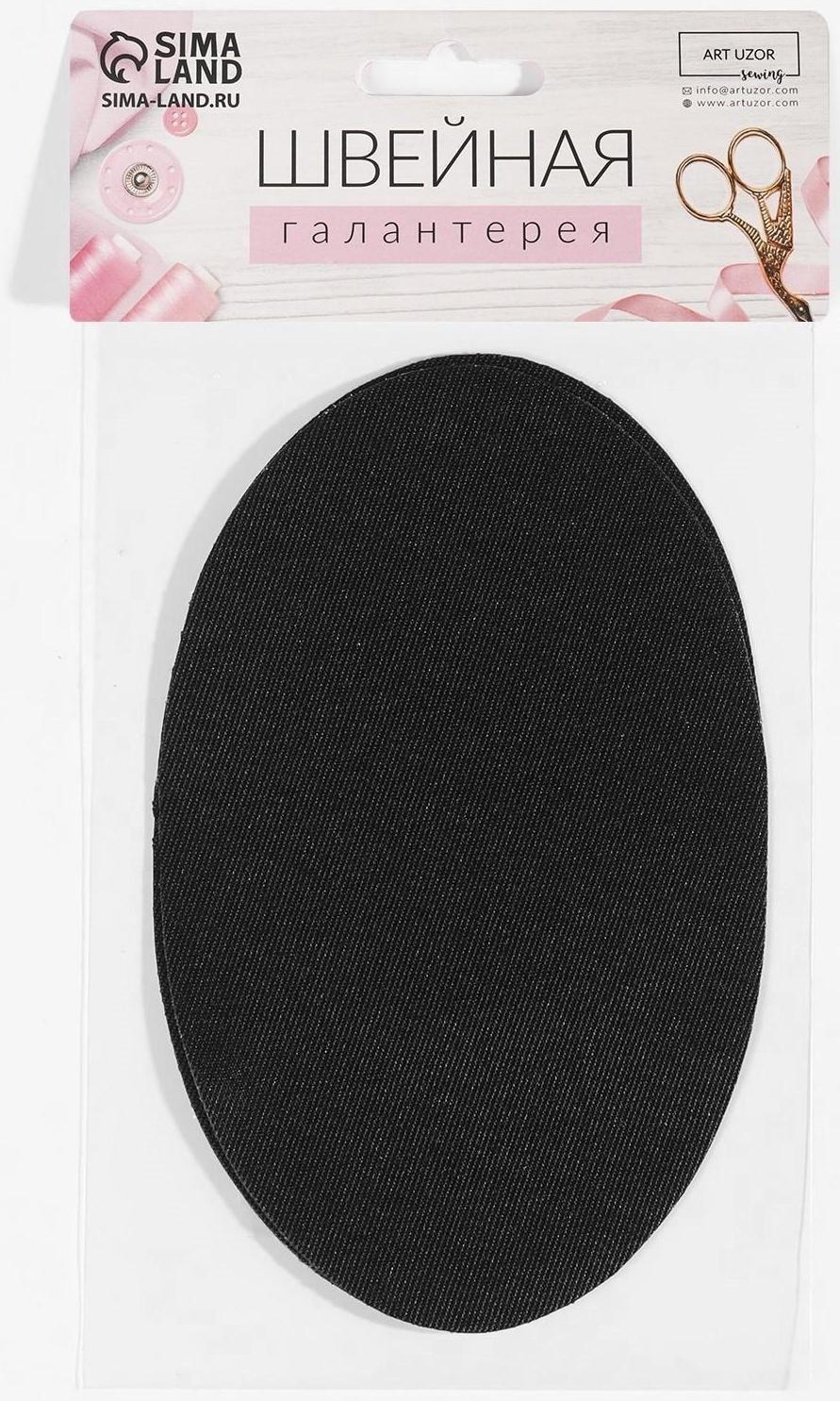 Заплатки для одежды, 15,5 × 9,5 см, термоклеевые, пара, цвет чёрный