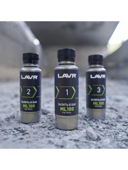 Очистка топливной системы Lavr, трёхуровненвая, 3х120 мл Ln2137