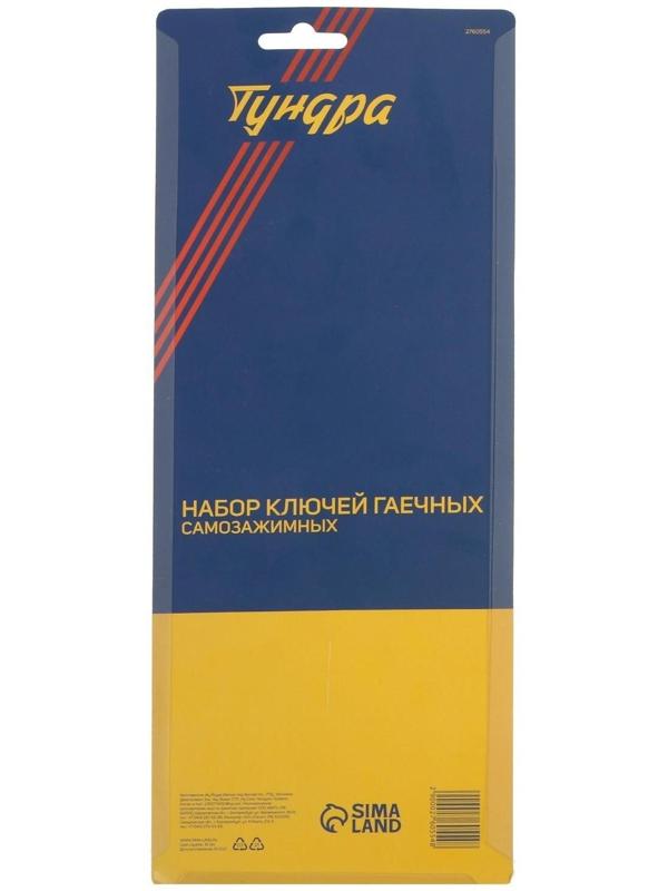 Набор ключей гаечных самозажимных ТУНДРА, 2К рукоятка, 9 - 32 мм, 2 шт.
