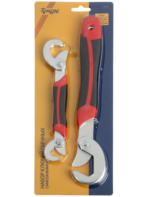 Набор ключей гаечных самозажимных ТУНДРА, 2К рукоятка, 9 - 32 мм, 2 шт.