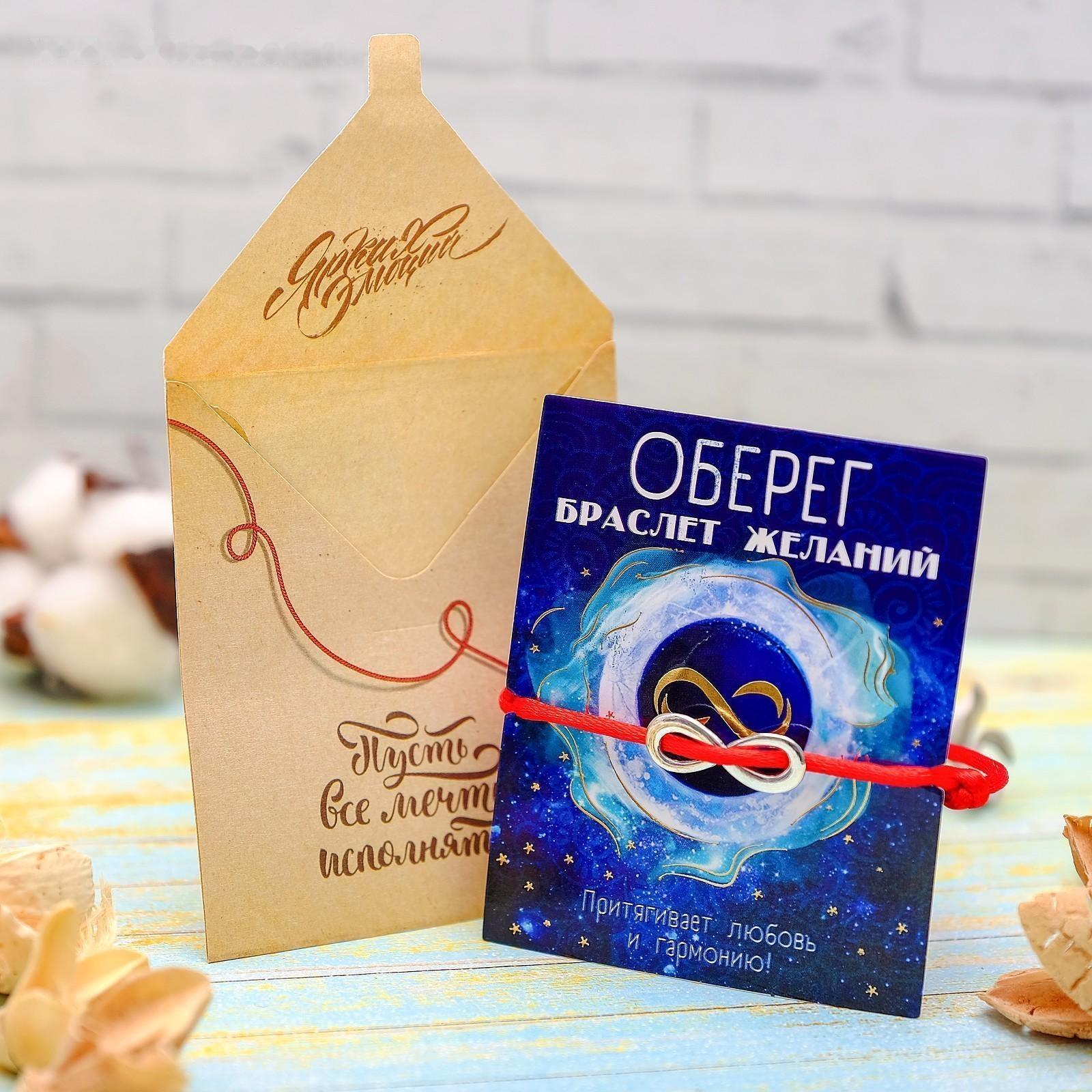 Браслет-оберег 