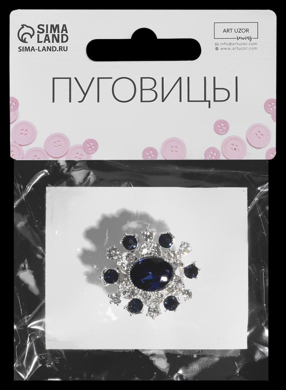 Пуговица декоративная, 22 × 20 мм, цвет синий