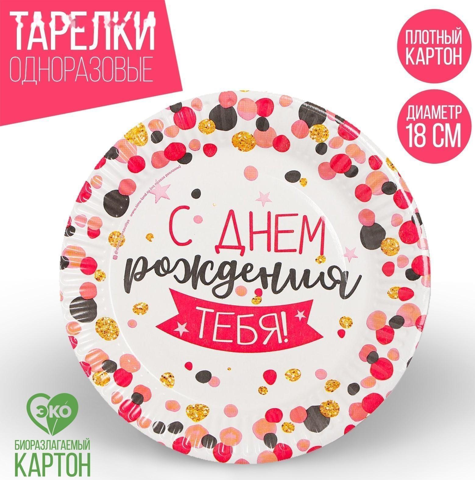 Тарелка бумажная «Конфетти»