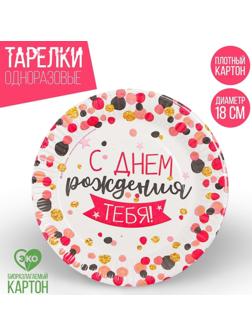 Тарелка бумажная «Конфетти»