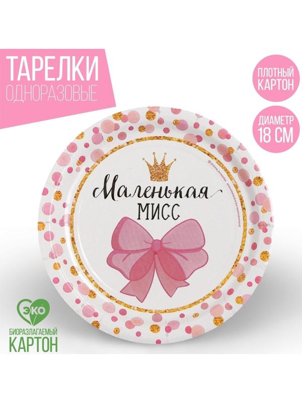 Тарелка бумажная «Маленькая Мисс»