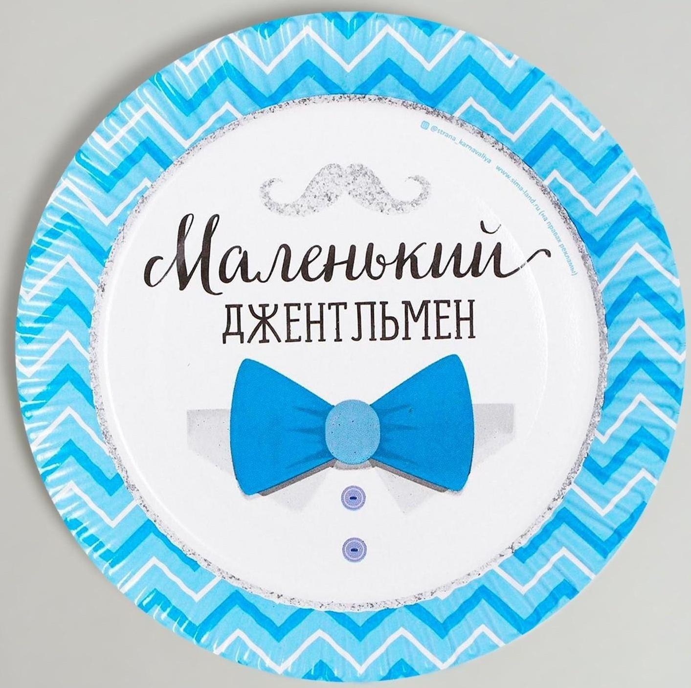 Тарелка бумажная «Маленький джентльмен»