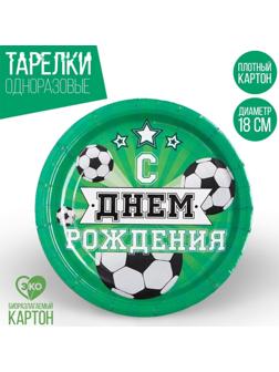 Тарелка бумажная «Мячи»