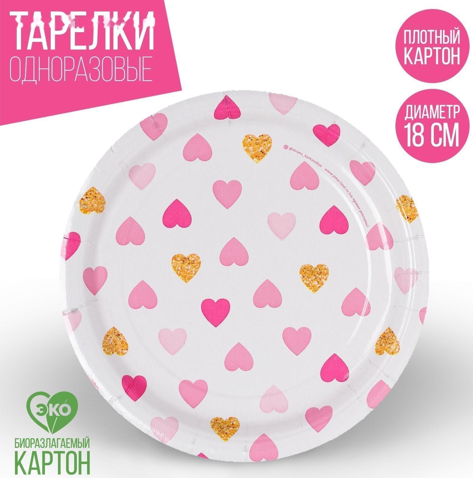 Тарелка бумажная «Сердца»