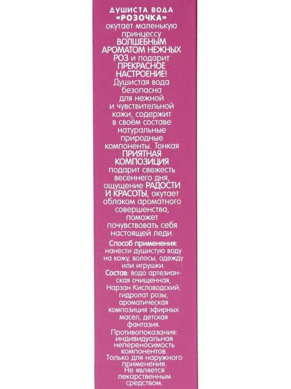 Душистая вода «Роза», 50 мл