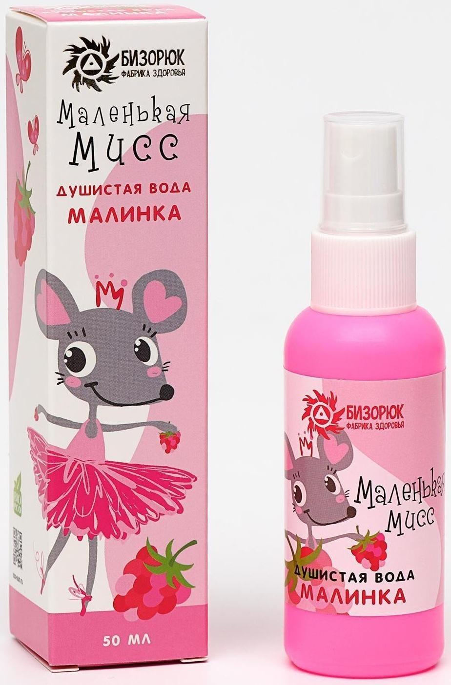 Душистая вода «Малинка», 50 мл