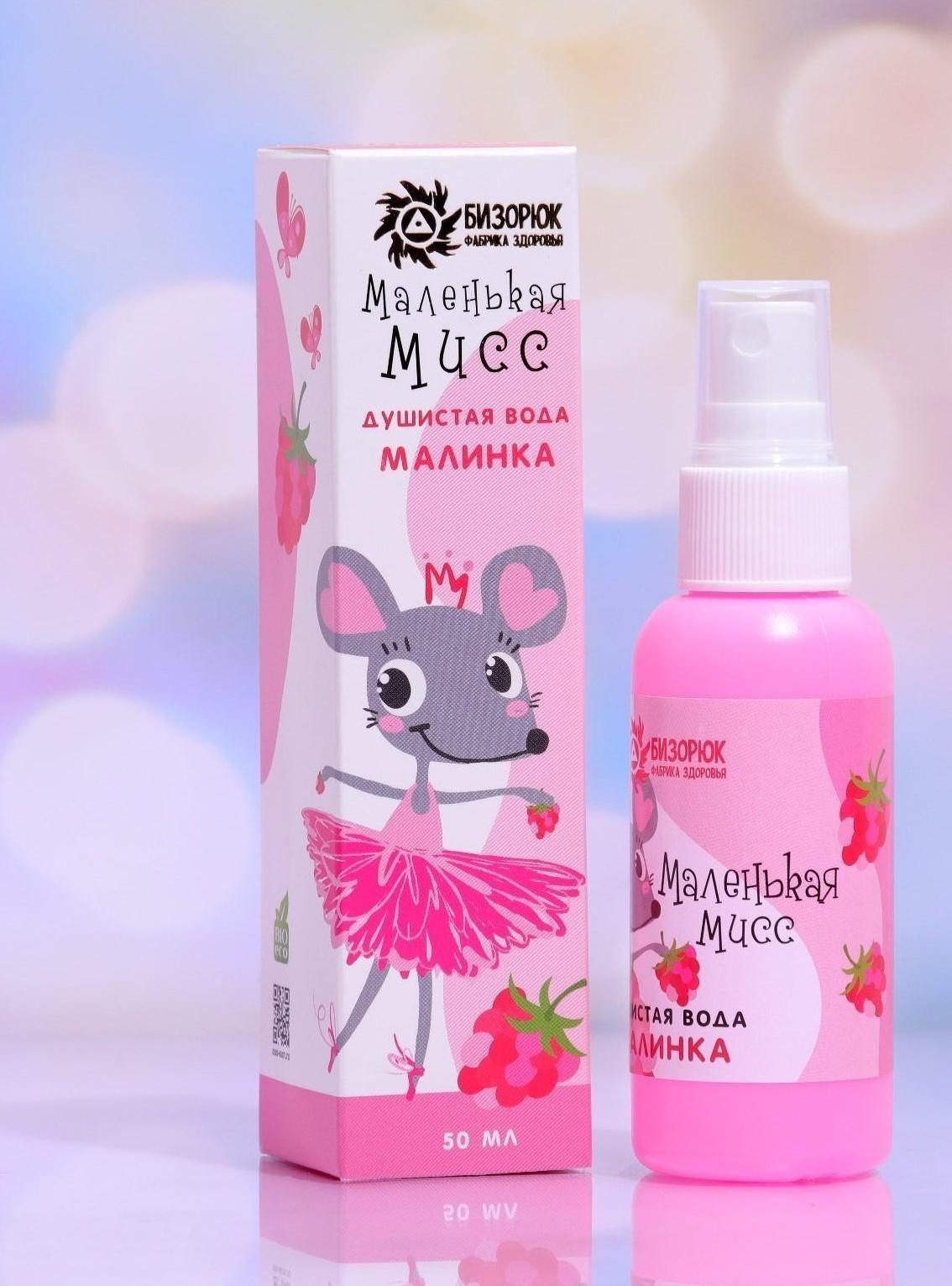 Душистая вода «Малинка», 50 мл