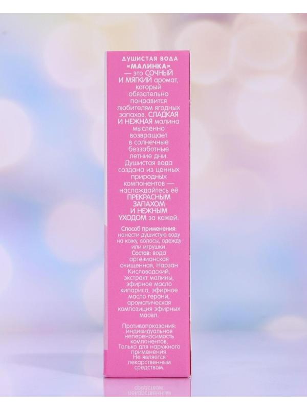 Душистая вода «Малинка», 50 мл