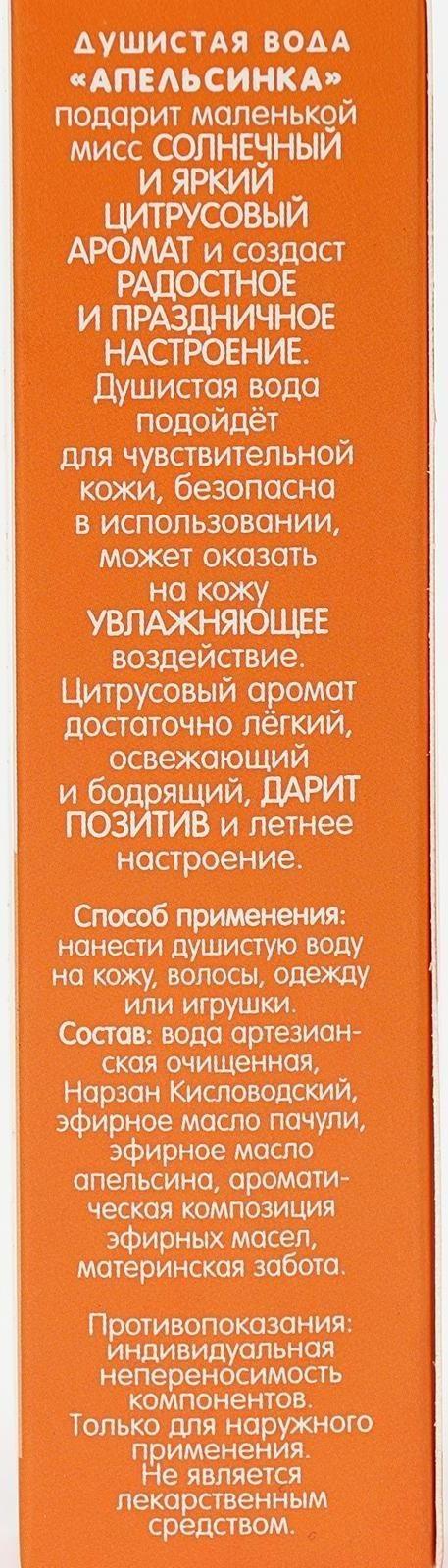 Душистая вода «Апельсин», 50 мл