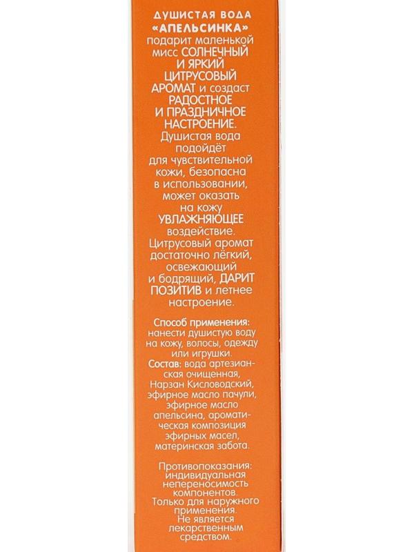 Душистая вода «Апельсин», 50 мл