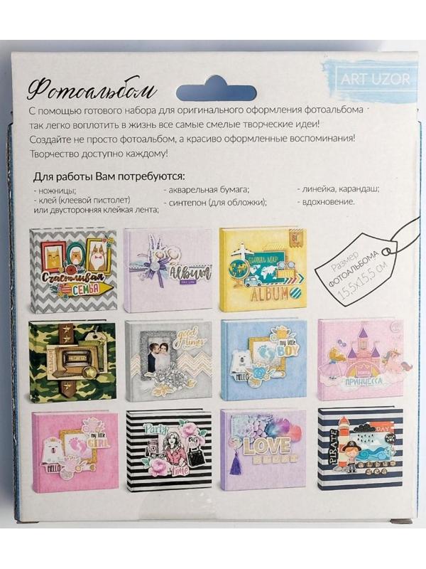 Фотоальбом My adventure, набор для создания, 15.7 × 15.7 × 2.5 см