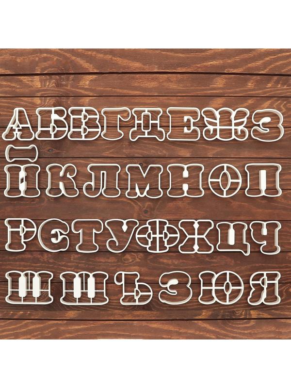 Набор выемок кондитерских «Алфавит», 30 шт, 13×10×2 см, цвет белый