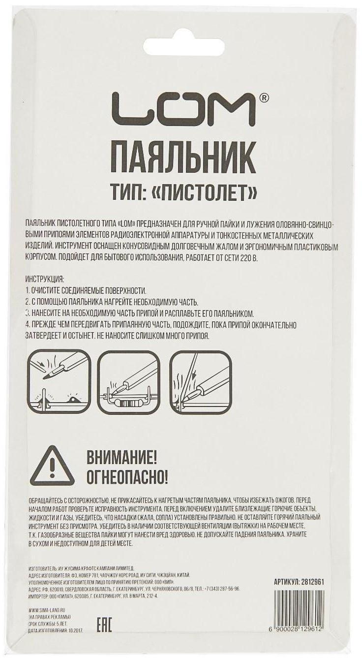 Паяльник - пистолет ЛОМ, 40 Вт, 220 В
