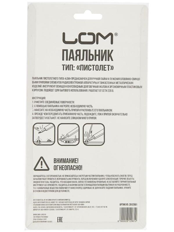 Паяльник - пистолет ЛОМ, 40 Вт, 220 В