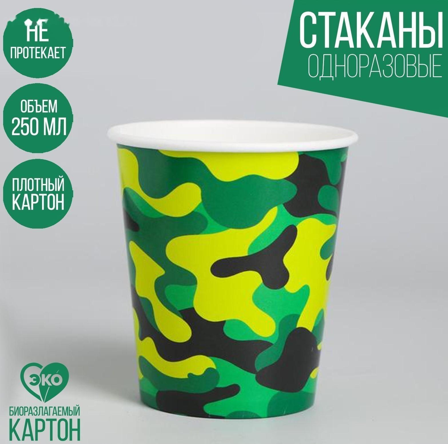 Стакан бумажный «Военная», 250 мл