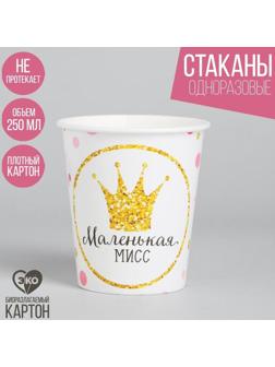Стакан бумажный «Маленькая Мисс», 250 мл