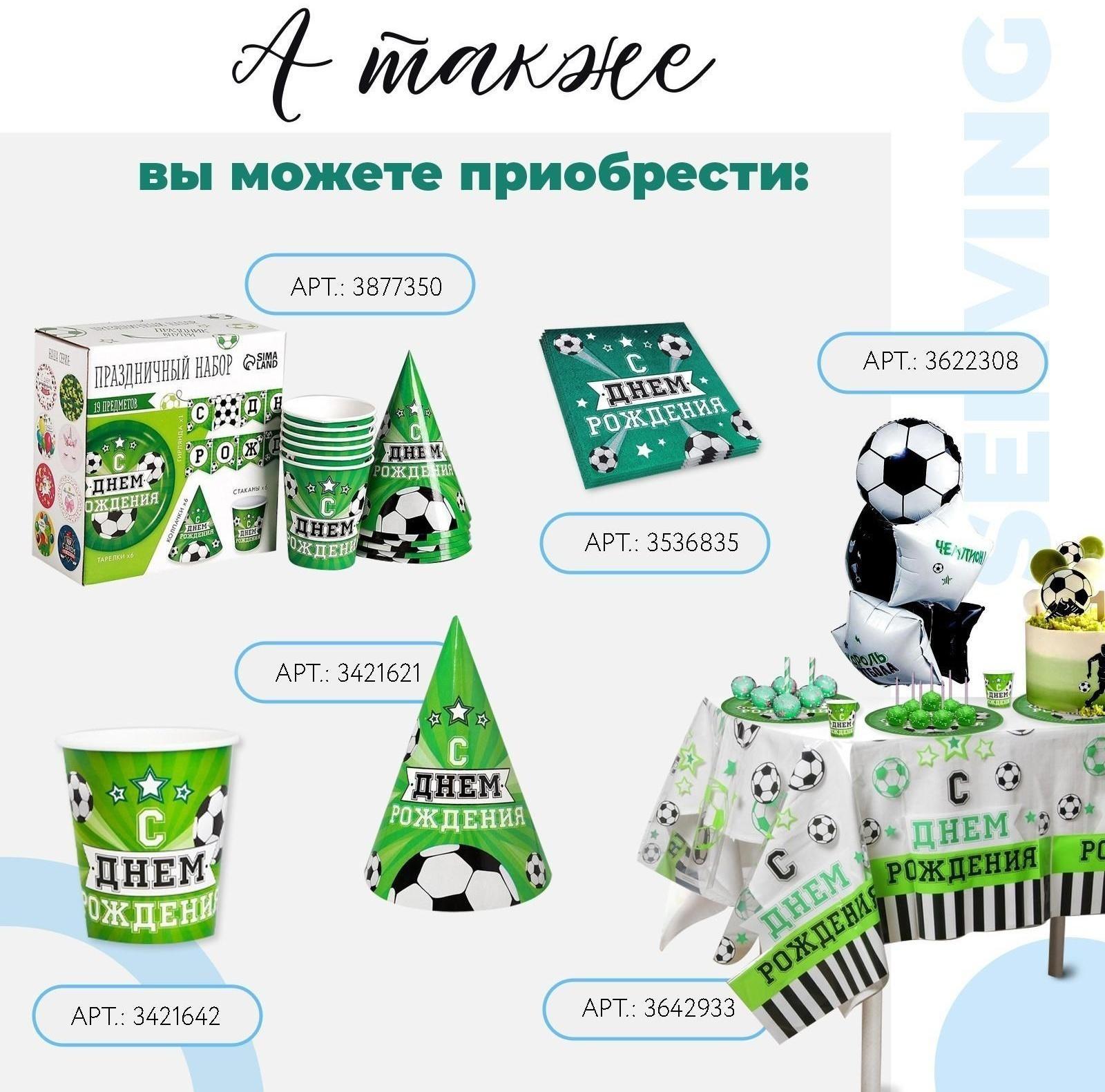 Стакан бумажный «Мячи», 250 мл