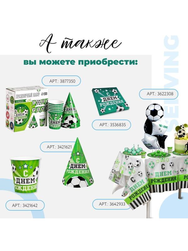 Стакан бумажный «Мячи», 250 мл