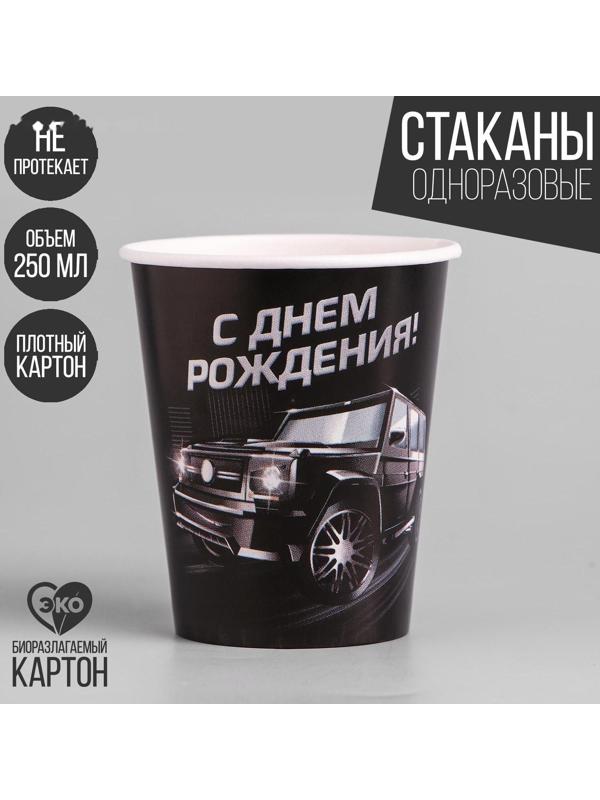 Стакан бумажный «Тачки», 250 мл