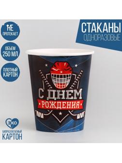 Стакан бумажный «Хоккей», 250 мл
