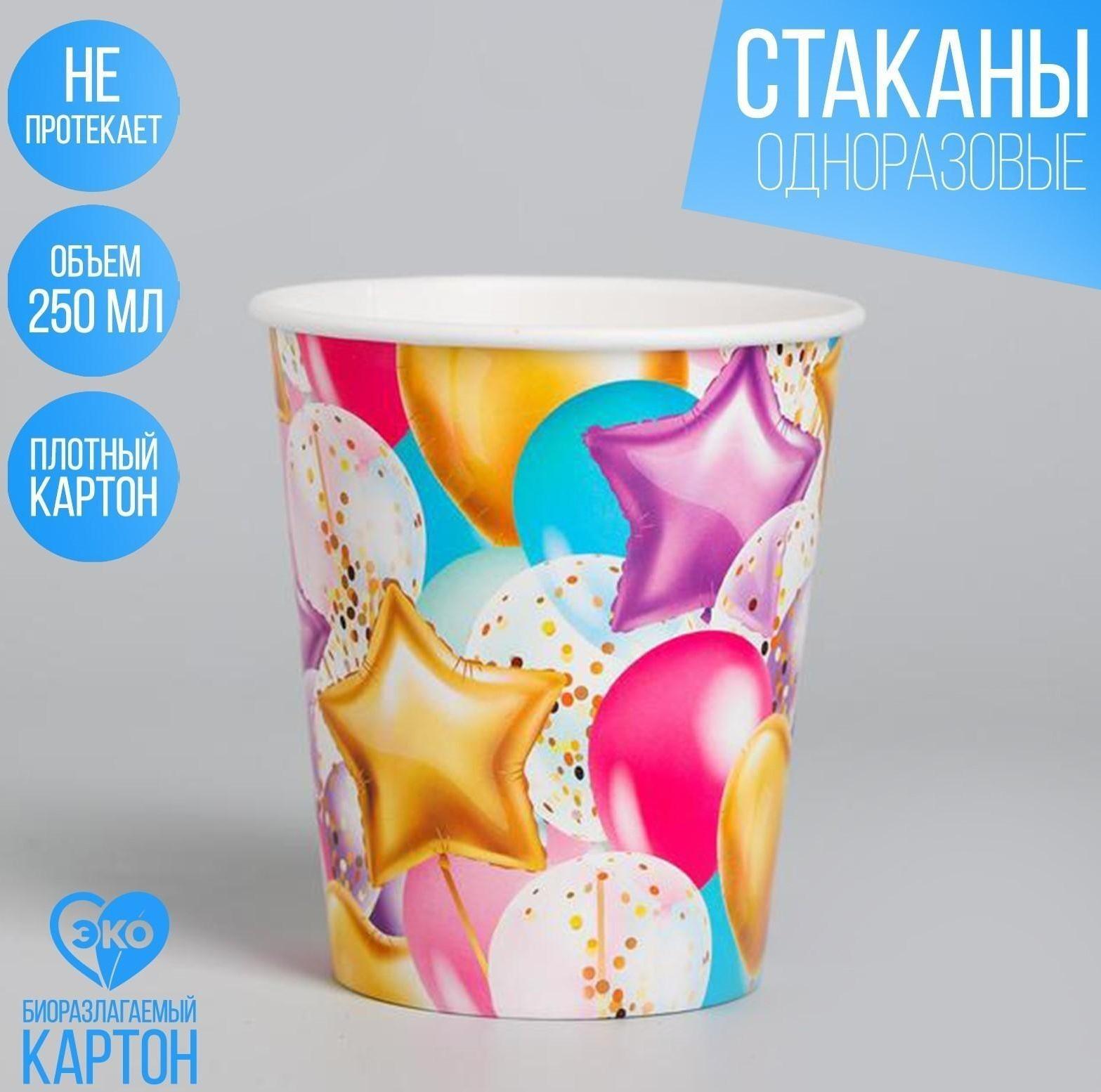 Стакан бумажный «Шары», 250 мл
