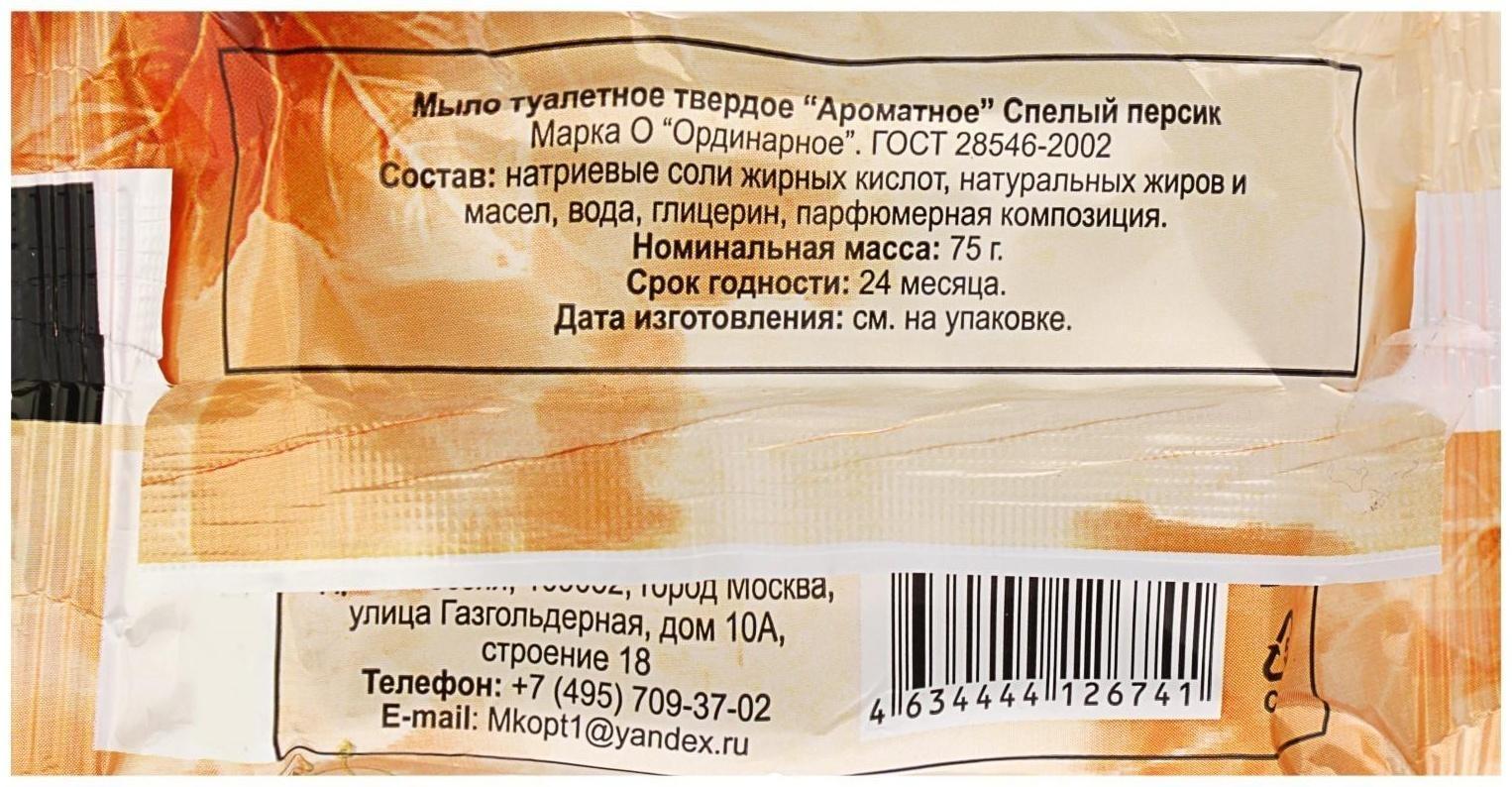 Мыло туалетное «Ароматное» Спелый персик, 75 г