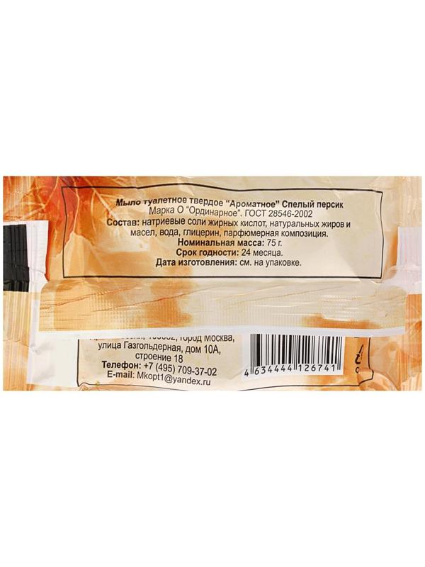 Мыло туалетное «Ароматное» Спелый персик, 75 г