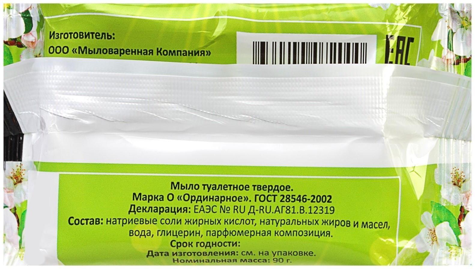 Мыло туалетное «Ароматное» Яблоко, 90 г