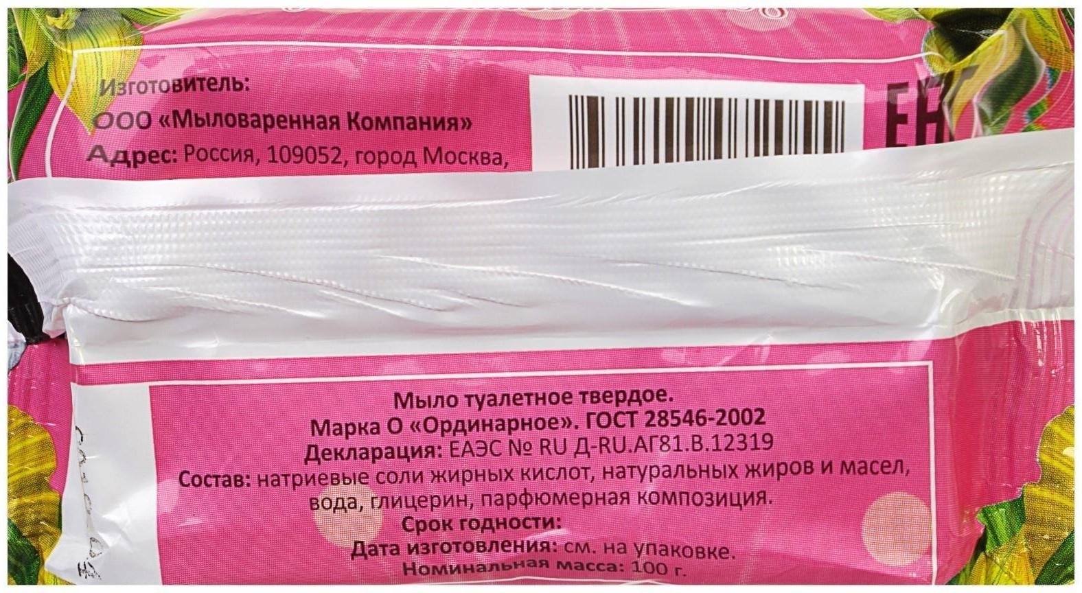 Мыло туалетное «Ароматное» Цветочное, 100 г