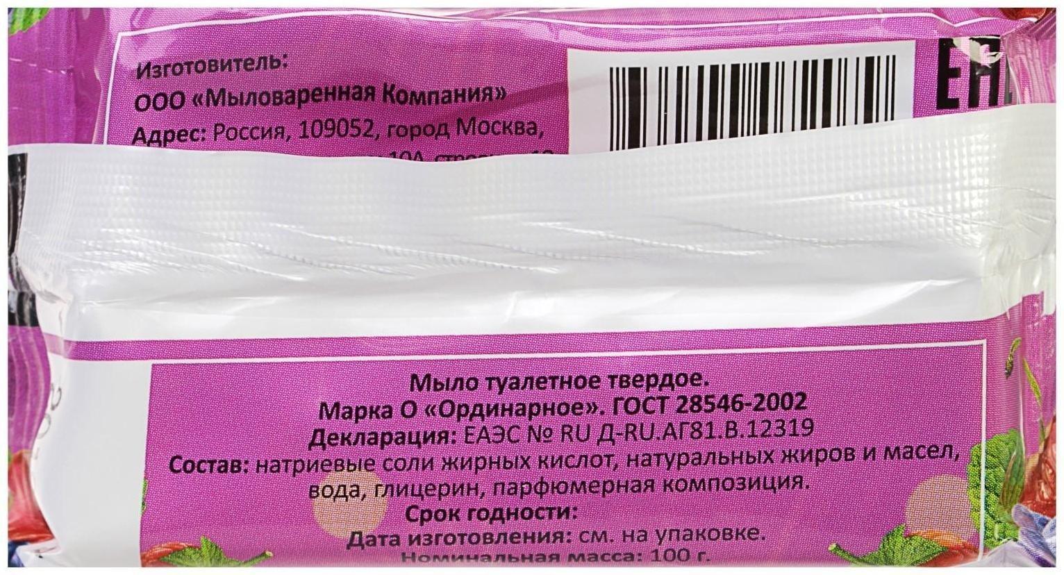 Мыло туалетное «Ароматное», ягодное, 100 г