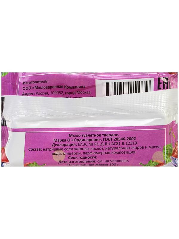 Мыло туалетное «Ароматное», ягодное, 100 г