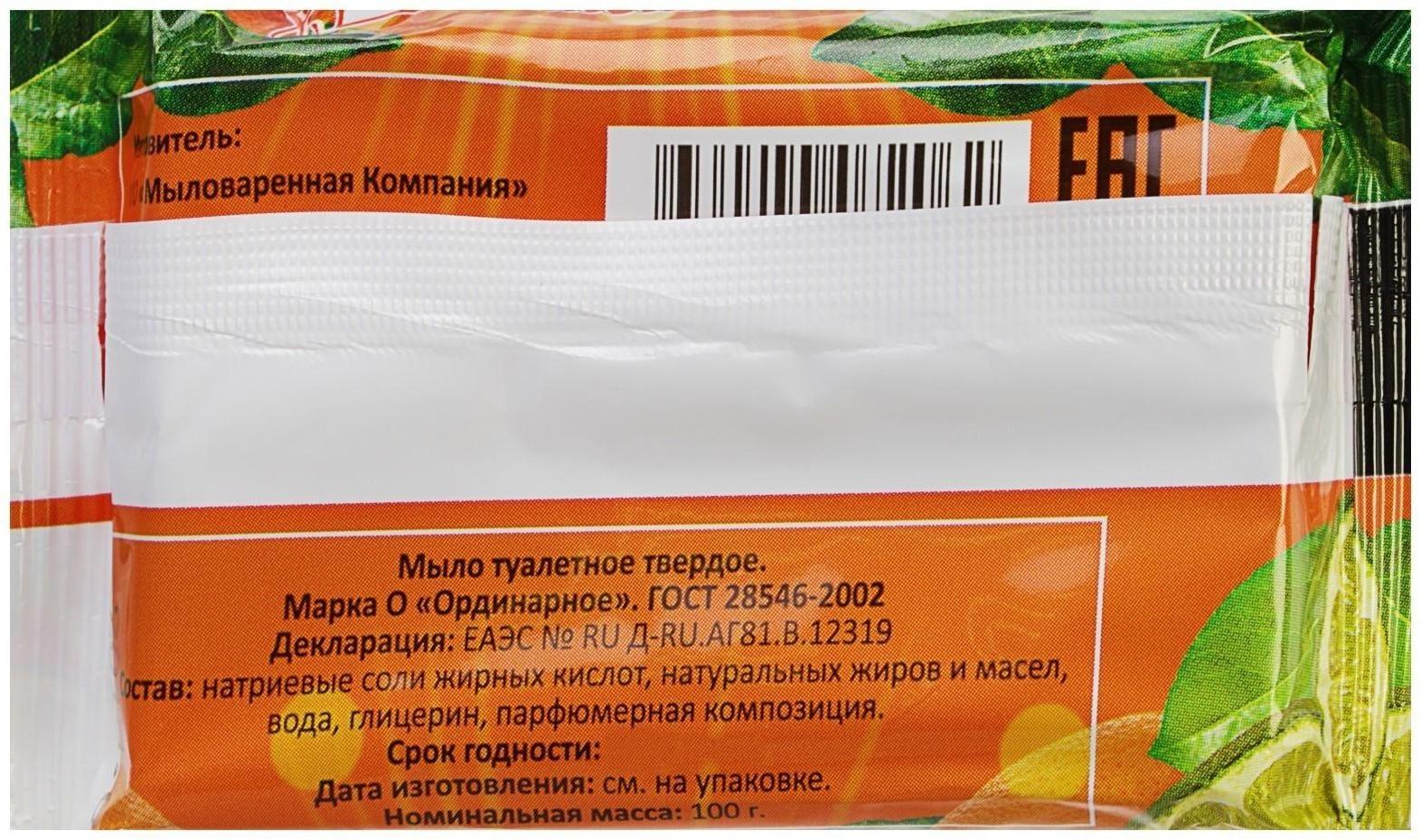 Мыло туалетное «Ароматное» Цитрусовое, 100 г