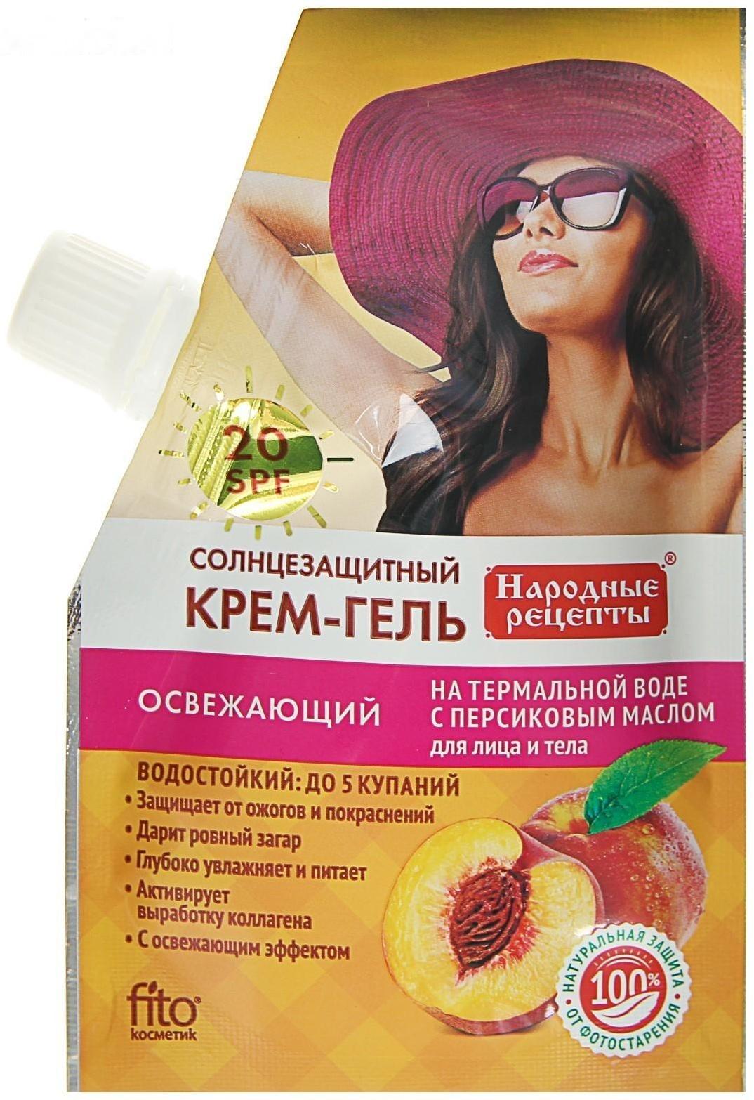 Солнцезащитный крем-гель для лица и тела «Народные рецепты» освежающий, SPF 20 , 50 мл.
