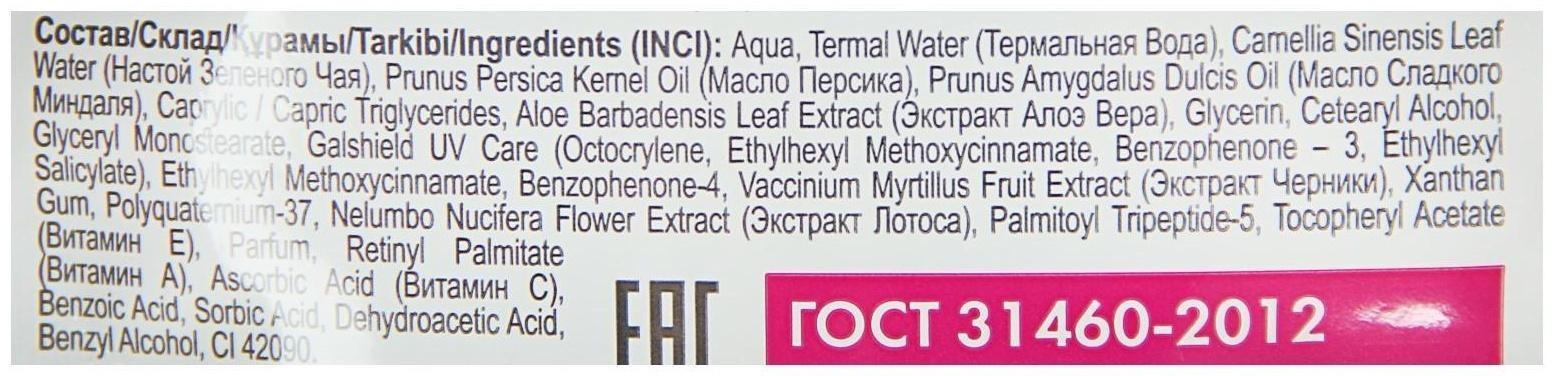 Солнцезащитный крем-гель для лица и тела «Народные рецепты» освежающий, SPF 20 , 50 мл.