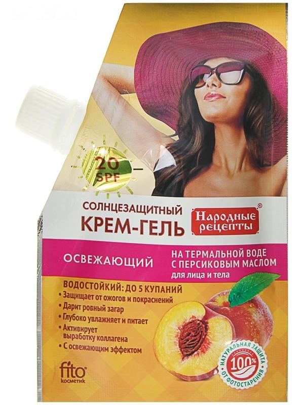 Солнцезащитный крем-гель для лица и тела «Народные рецепты» освежающий, SPF 20 , 50 мл.